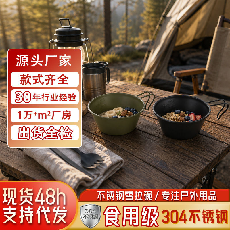 야외용 304 스테인리스 스노우볼, 피크닉 캠핑 식기, 휴대용 캠핑컵 및 그릇