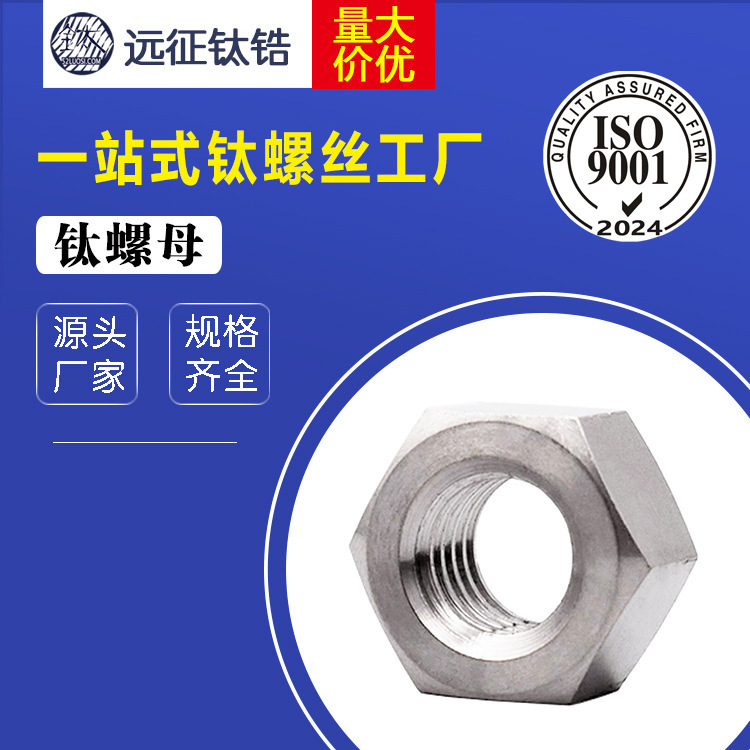 厂家现货 M8 钛螺帽 无起定量供应 DIN934 钛螺帽母（TA2 GR2）