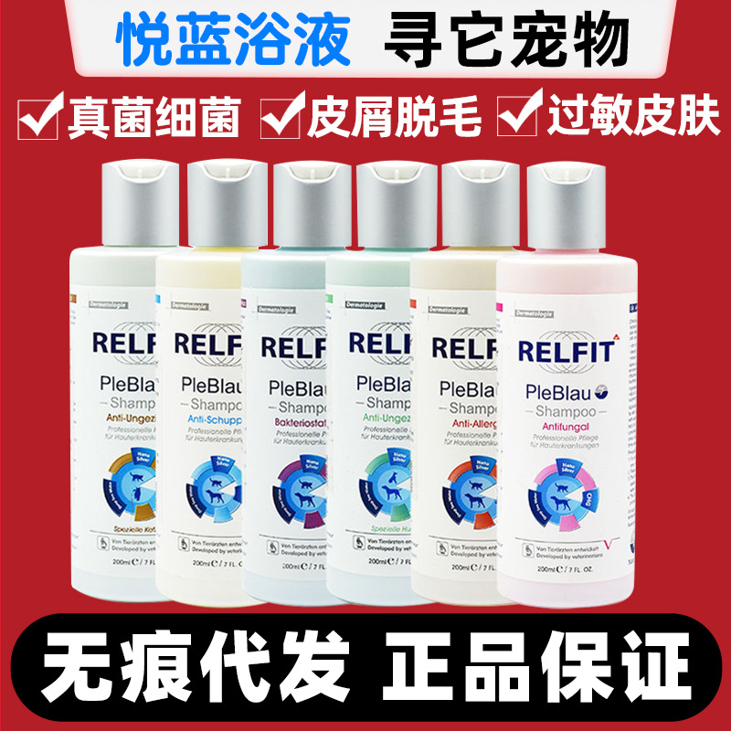Yue Blue Antimicrobial Pet Bath Dogs Cats Fungi Bacteria Mites Dandruff Removal Allergic Shower Gel Shampoo