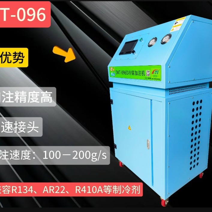 南京得开特厂家供应R134A冷媒充注机