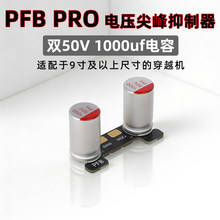 RUSHFPV PFB PRO��ѹ���������˫50V 1000uf����fpv���˻���Խ��