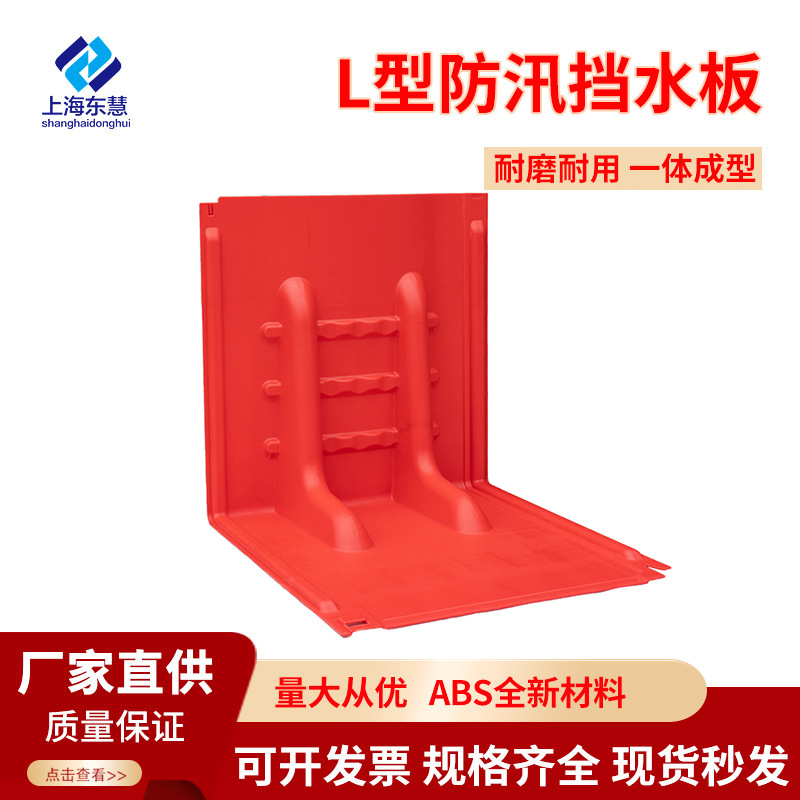 L型防汛挡水板ABS塑料车库仓库消防防水墙应急阻水防淹可移动