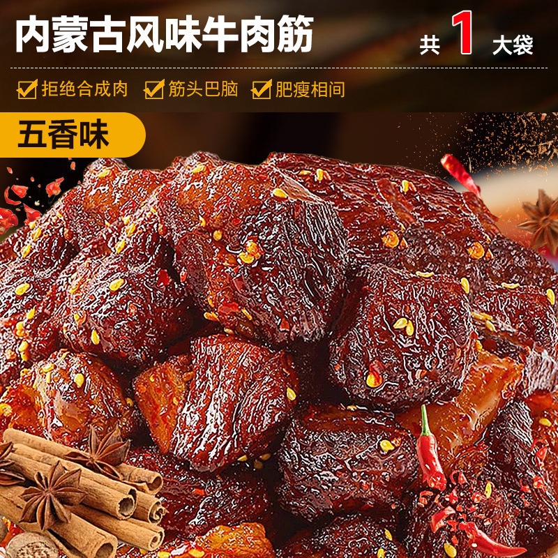 牛肉の腱頭、新鮮な非内モンゴル風味のスクラップ、クミンスナック、カジュアルスナック、スナック食品の卸売|undefined
