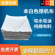 擦机布全棉工业抹布标准尺寸清洁碎布头吸油不掉毛不掉色论斤包邮