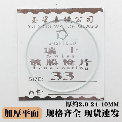 1.8厚24-40mm手表镜片镜面表蒙表面2.0mm平面镀膜表镜片手表配件|ms
