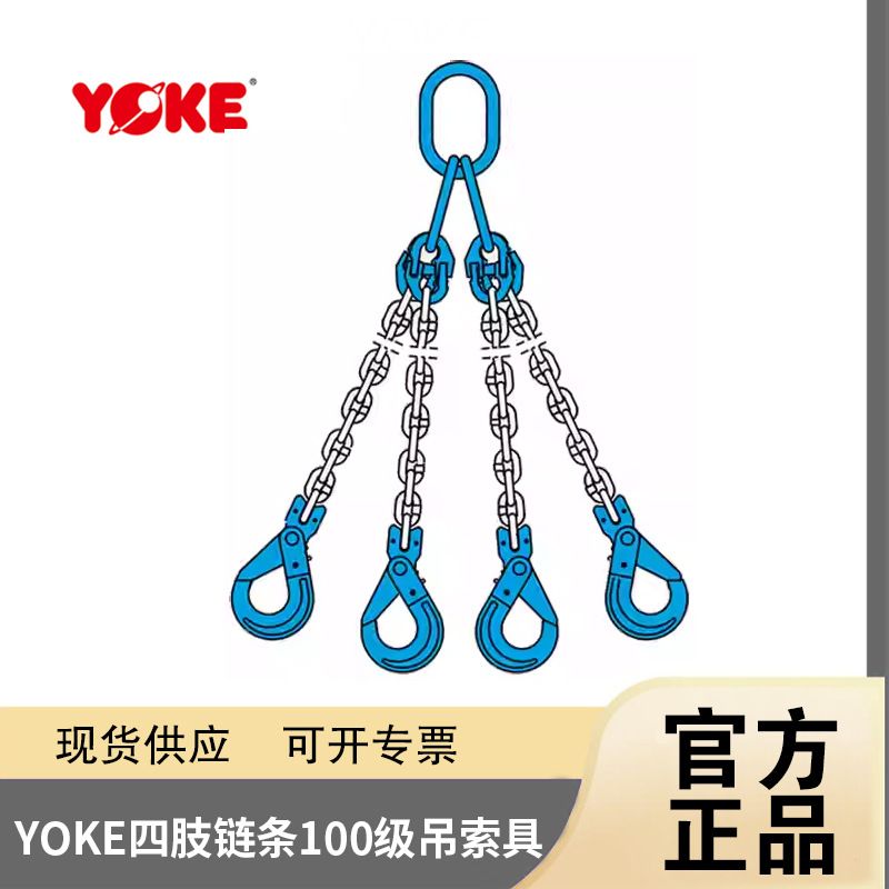 正品YOKE四腿链条模具吊索具 100级长度3M卸扣蝴蝶扣自锁弹片吊钩
