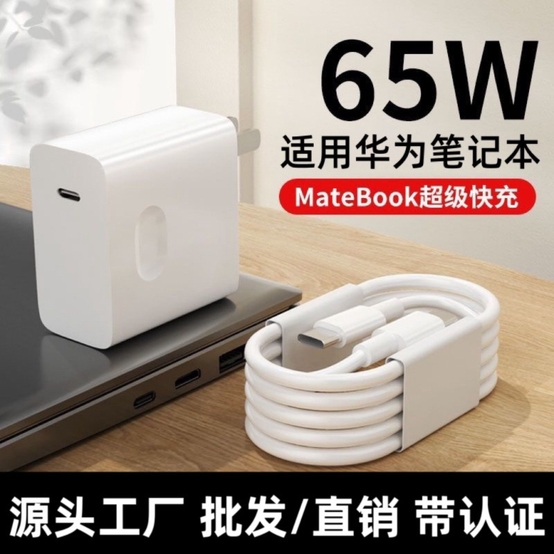 Suitable for Huawei Notebook Charger 65W Super Fast Charging Matebook/Mobile Phone Tablet Charging Head Data Cable