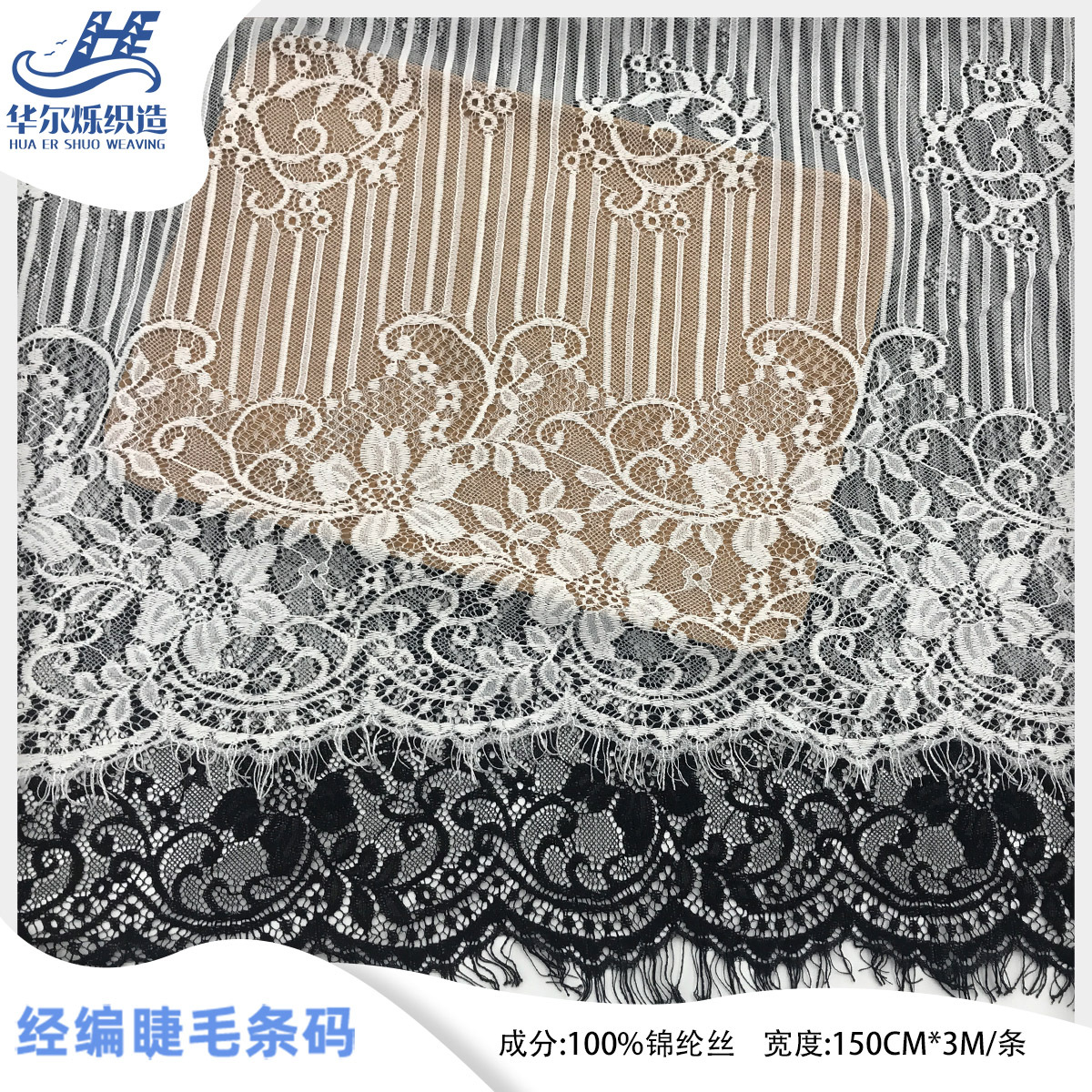廠家直銷 睫毛蕾絲花邊 壓紗睫毛花邊 女裝輔料蕾絲花邊 批發