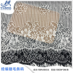 廠家直銷 睫毛蕾絲花邊 壓紗睫毛花邊 女裝輔料蕾絲花邊 批發