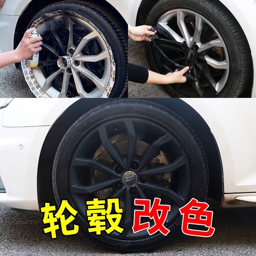Color-changing car wheel spray film, full body tire color-changing steel rim, bright black hand spray paint, hand-tearable spray film