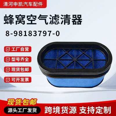 Honeycomb Air Filter 8-98183797-0 Honeycomb Main Air Filter Element Honeycomb Filter Element Suitable for Isuzu
