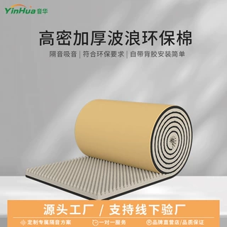 隔音棉自粘墙体超强消音降噪工程墙贴房间隔音板阻燃批发材料环保