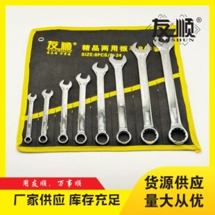Plum Blossom Open-End Wrench Full Set of Auto Repair Tools 10-Piece Mirror Spanner Double-Ended Plum Blossom Dual-Purpose Wrench Set