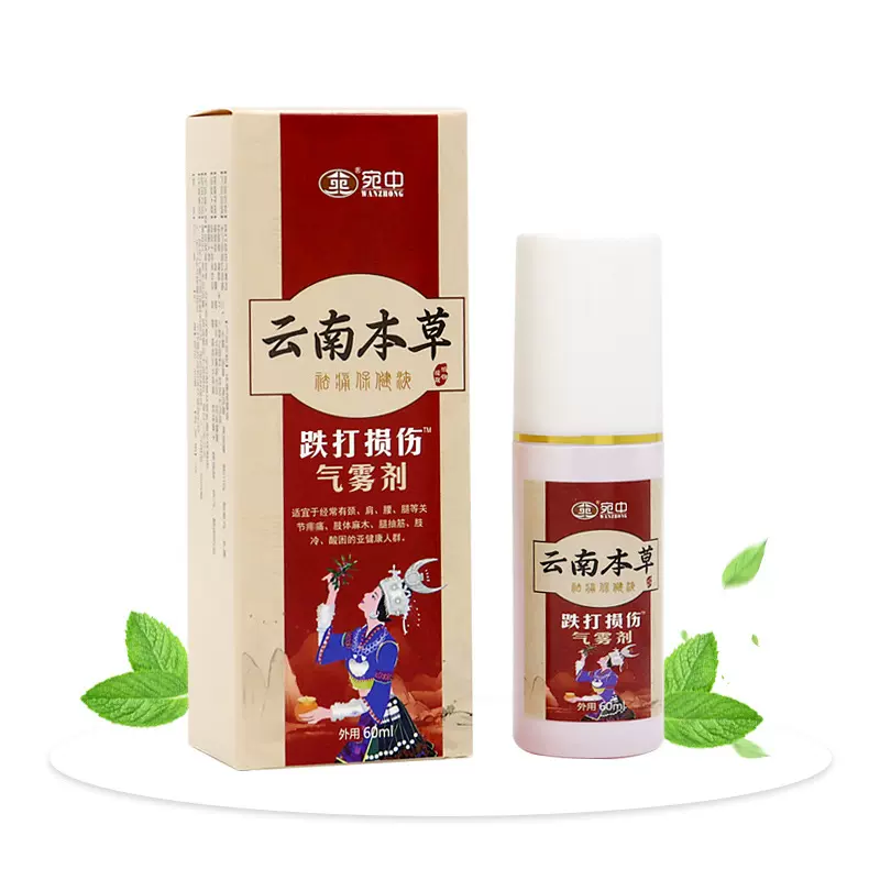 云南本草跌打喷剂膏腰椎颈椎筋骨艾灸液透骨液江湖地摊喷剂膏