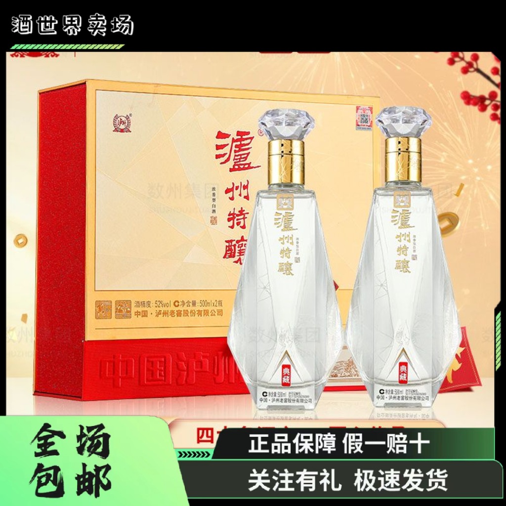 【到手三盒】泸州典藏52度浓香型优级纯粮白酒500ml*2双支礼盒装