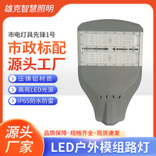 大功率LED模组户外路灯防水防尘防雷散热性能好适用于城市主干道