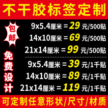 不干胶贴纸定制标签定做广告二维码logo透明商标封口打印印刷订制