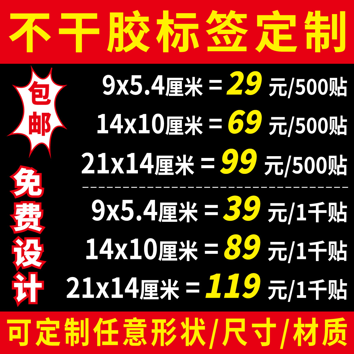 不干胶贴纸定制标签定做广告二维码logo透明商标封口打印印刷订制