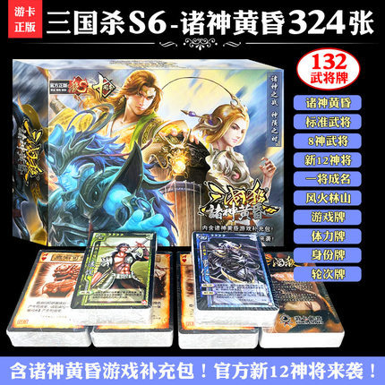 桌游三国杀诸神黄昏新神将模式12神将3v3双边对抗模式