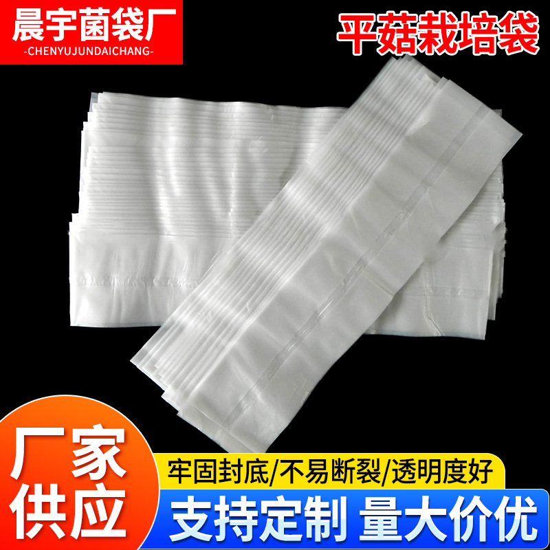 食用菌平菇制种袋 聚乙烯全新料香菇袋 按需制作多规格菌菇栽培袋