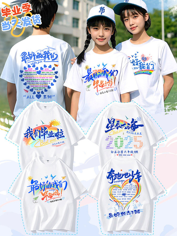 小学生6年生卒業シーズンクラス制服カスタマイズTシャツ幼稚園児夏のスポーツ会議記念服|undefined
