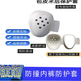 Eva Protective Cover after Circumcision Surgery High Quality Breathable Foam Kidsren and Adults Phimosis Surgery Recovery Protective Cover