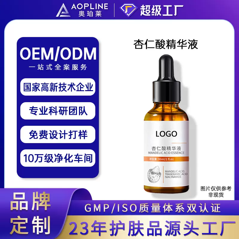 定制杏仁酸精华液代加工 贴牌水杨酸烟酰胺原液面部精华oem加工厂