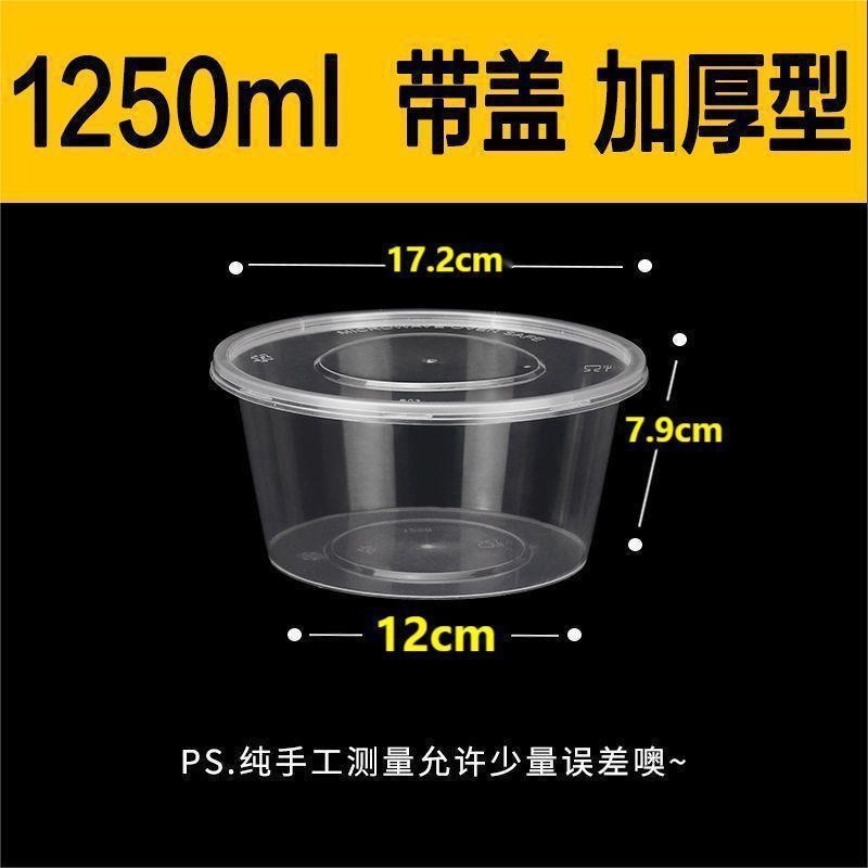 圆形1000ML一次性餐盒加厚饭盒外卖打包盒塑料透明快餐盒汤碗|undefined