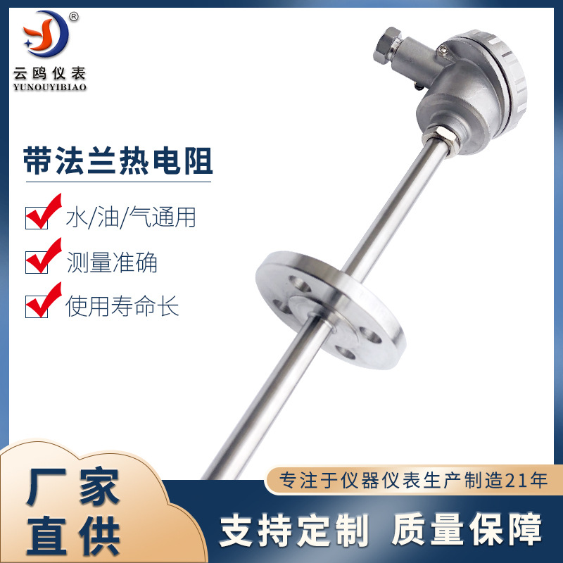 WZP带固定法兰活动法兰直形管接头带热套式法兰套管带法兰热电阻