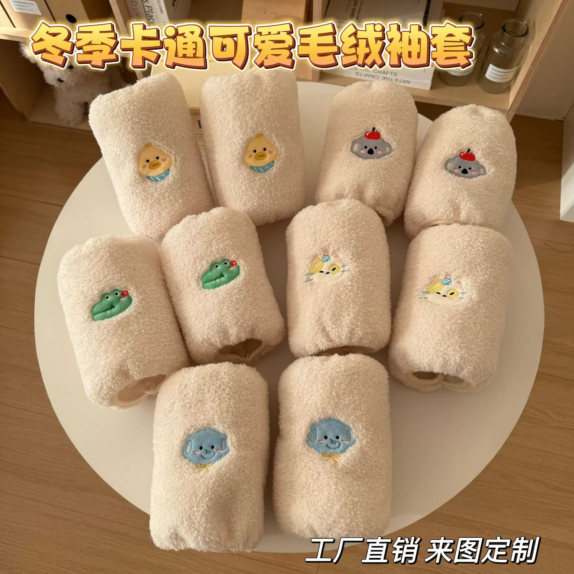 韩系毛绒袖套女秋冬季可爱成人工作学生护袖防脏袖头短款儿童套袖