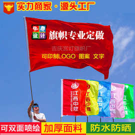 厂家定制旗帜定订做公司logo广告队标志手摇户外旗子制作刀彩串旗