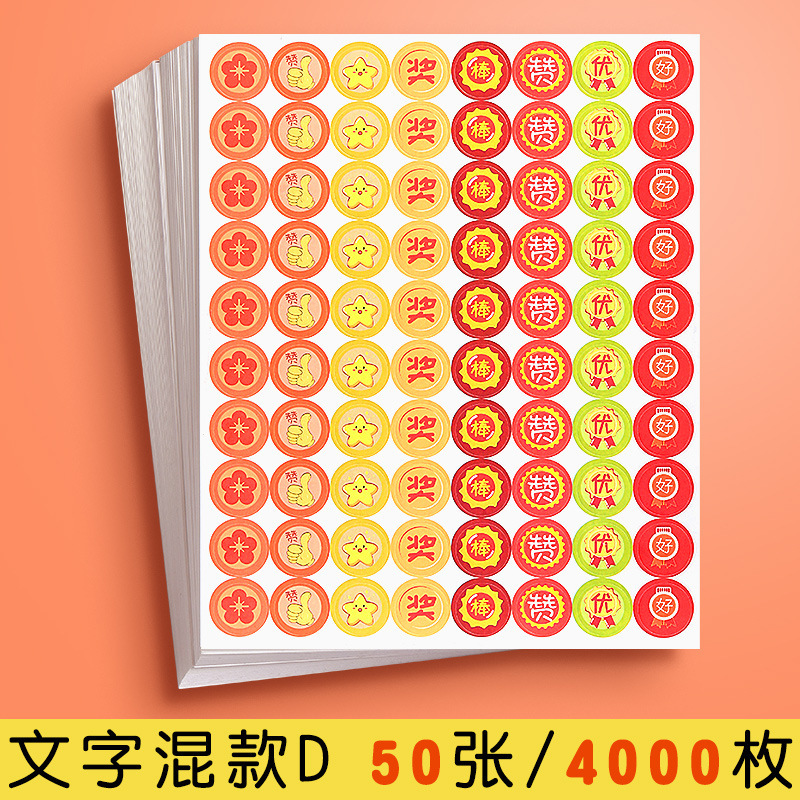 児童奨励シール小学生幼稚園小紅花親指シール教師専用アニメかわいいシール|undefined