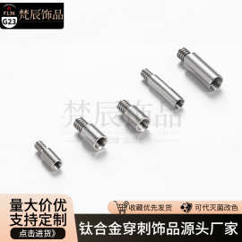 梵辰F136钛合金延长杆14G/16G适用于内螺纹穿刺饰品舌钉脐钉唇钉