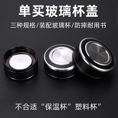 単品販売の落下防止カップ蓋、ステンレス製落下防止上蓋アクセサリー、単層二層ガラスティーカップ本体用ユニバーサルペア