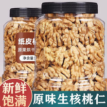 核桃仁2025新货原味烘培坚果零食云南薄皮纸皮熟生核桃仁孕妇坚果