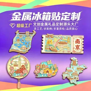 金属冰箱贴定制镂空蚀刻冰箱贴精致文艺磁吸摆件酒店民宿装饰用品