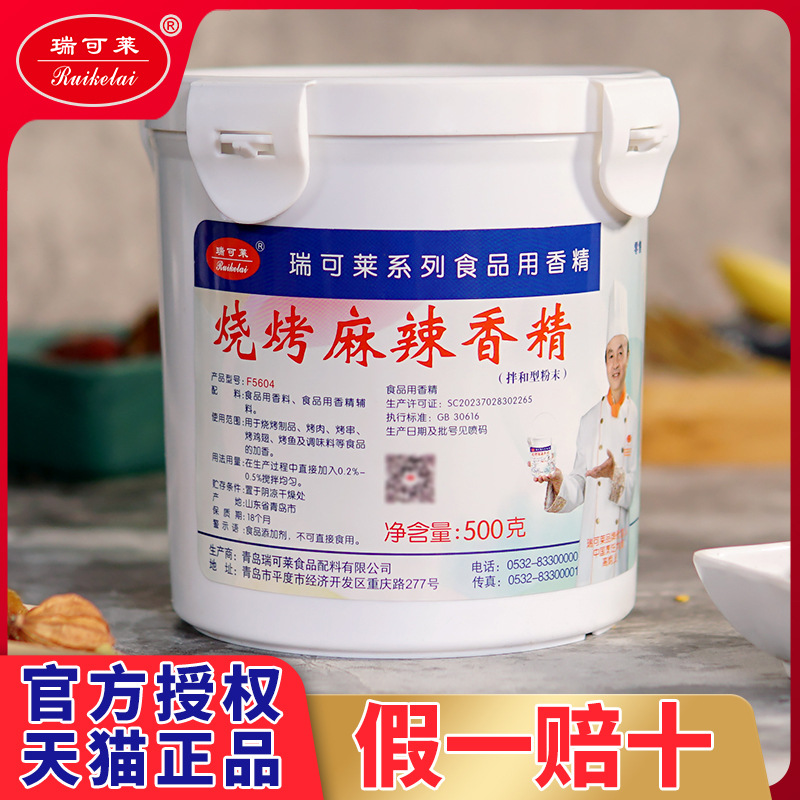 瑞可莱麻辣烧烤香精烧烤增香剂飘香粉烤肉串烤面筋调料商用F5604