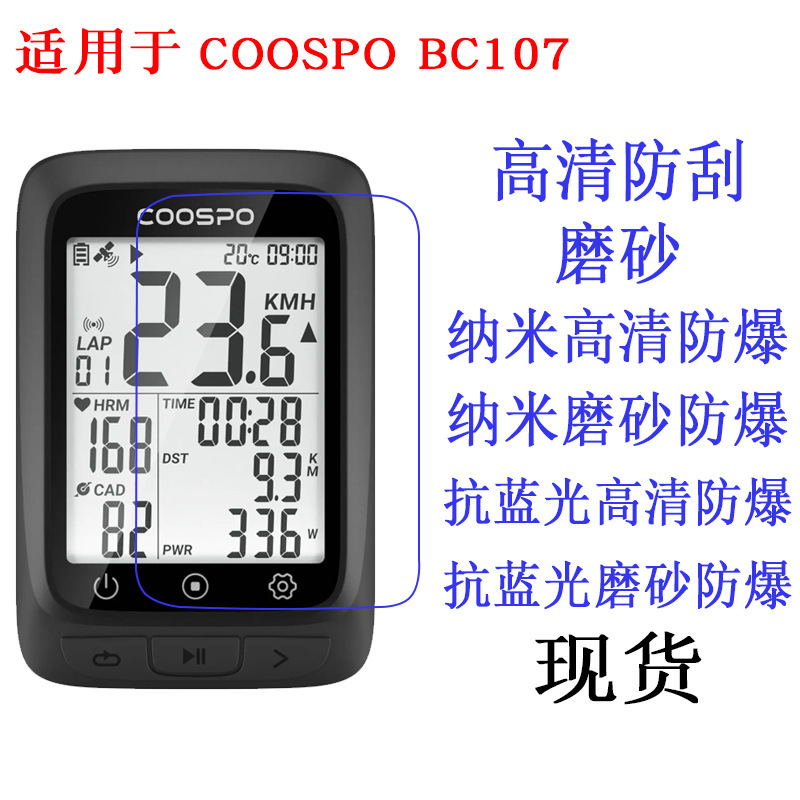 Suitable for Coospo Bc107 Cs600-Bk Geoid Cc700 Pro Cycling Computer Protective Film Suitable for Coospo Bc107 Cs600-Bk Geoid Cc700 Pro Cycling Computer Protective Film
