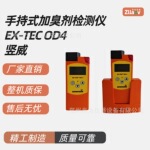 德国竖威EX-TEC OD4手持式加臭剂检测仪 天然气泄露四氢噻吩检漏