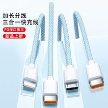 双头typec一拖三手机车载充电线适用苹果15华为PD100W快充数据线