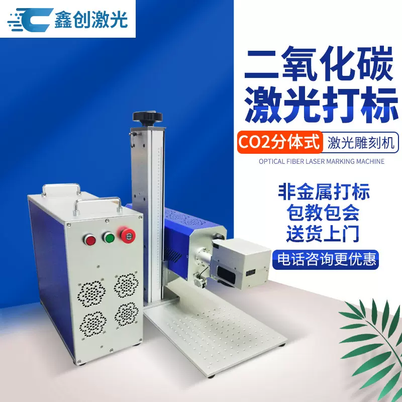 co2激光打标机分体式  粉扑泡棉激光镭雕机 木质工艺纸盒定制刻字