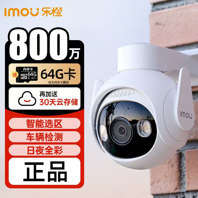 乐橙官方旗舰店TS6监控家用手机远程摄像头360度无死角室外户影头