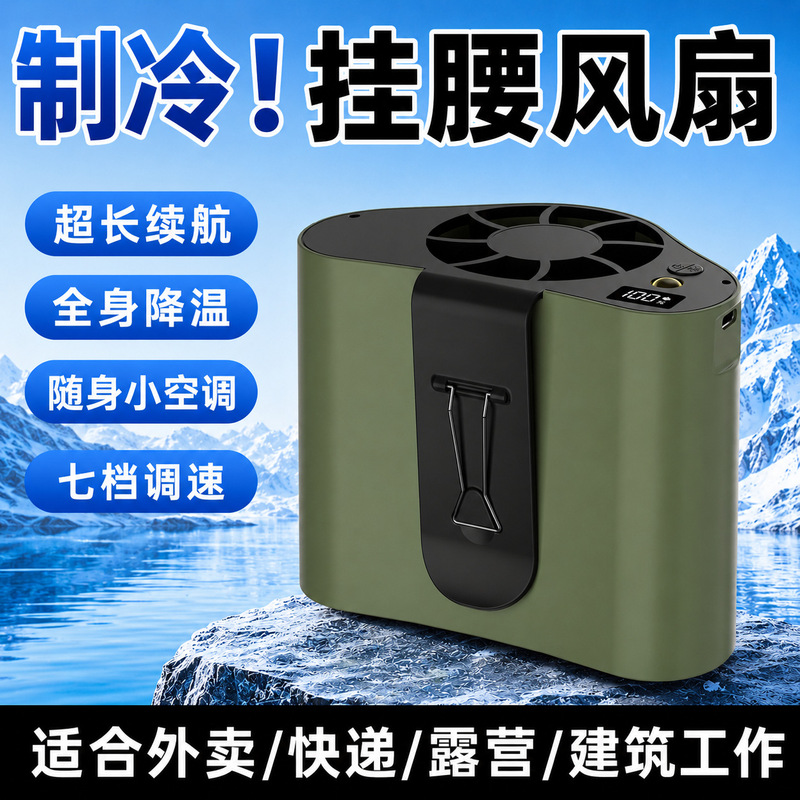 Cooling Waist Fan, Small Portable Cooling Device, Portable Electric Fan with Ultra-Long Battery Life, Waist-Mounted Cooling Air Conditioner Cooling Waist Fan, Small Portable Cooling Device, Portable Electric Fan with Ultra-Long Battery Life, Waist-Mounted Cooling Air Conditioner