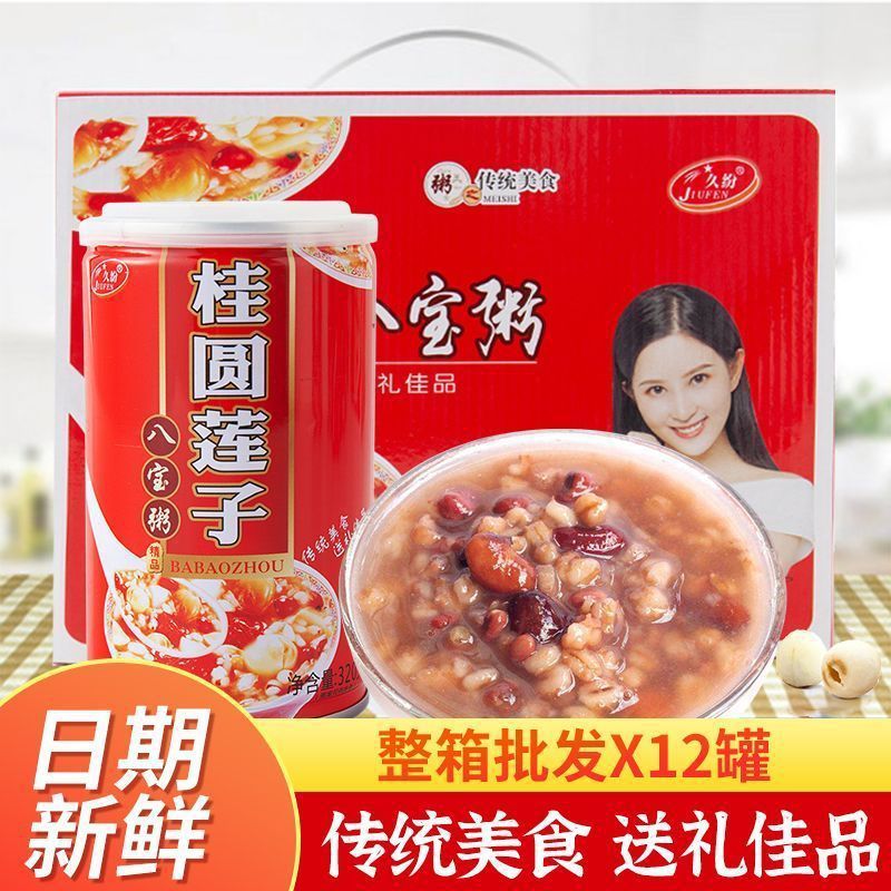 八宝粥粗粮早餐食品上班族代餐方便速食特价礼盒桂圆莲子批发整箱