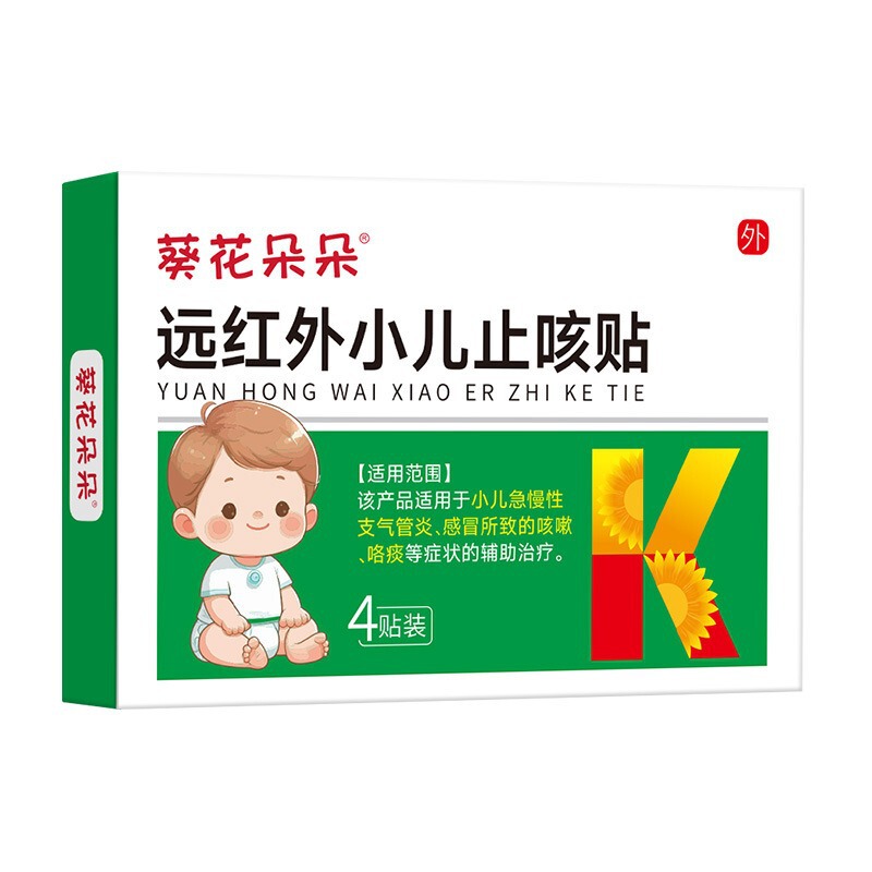 葵花远红外小儿止咳贴宝宝感冒咳嗽贴支气管炎喉咙干痒膏药贴正品|undefined