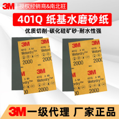 3M401Q水磨砂纸正品 汽车美容超细干湿两用砂纸厂家现货批发