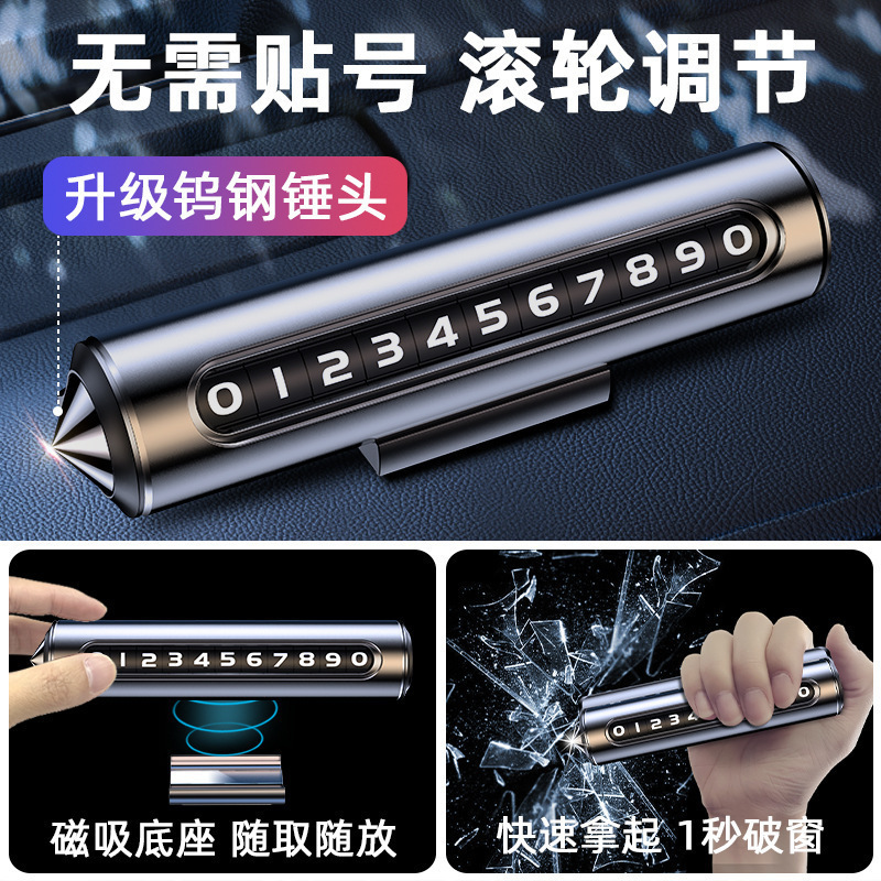 車の窓を壊す器の番号の札を移動して車の電話の札を並べて車の携帯電話に番号を残して車の臨時の駐車の安全のハンマーを使います。|undefined