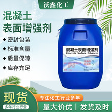 内外墙涂料混凝土表面增强剂耐水混凝土固化剂水泥砂浆增强硬化剂