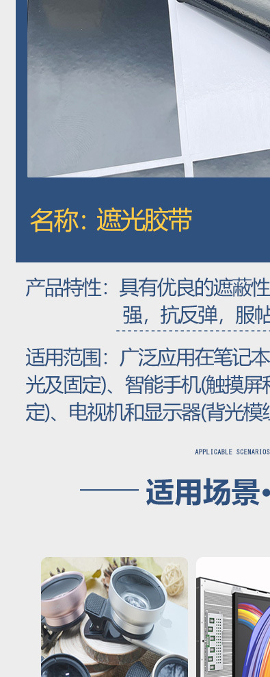 遮光胶-详情_07.jpg