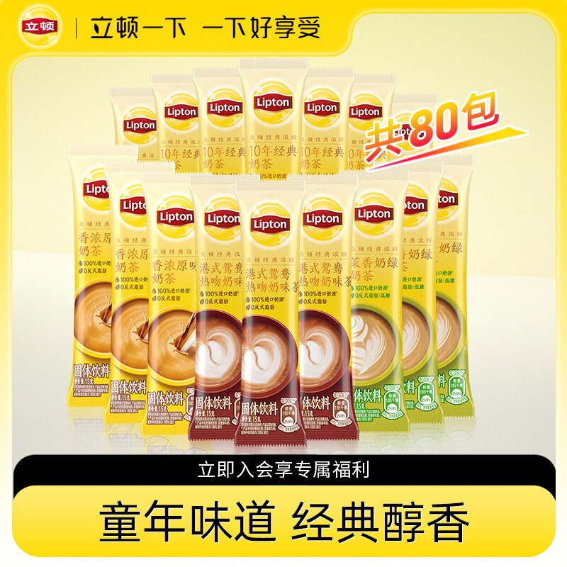 Lipton Milk Tea Bags, Classic Original Flavor, Mixed Flavors of Jasmine Milk Tea and Green Tea, Childhood Snacks, Assorted Flavors Lipton Milk Tea Bags, Classic Original Flavor, Mixed Flavors of Jasmine Milk Tea and Green Tea, Childhood Snacks, Assorted Flavors
